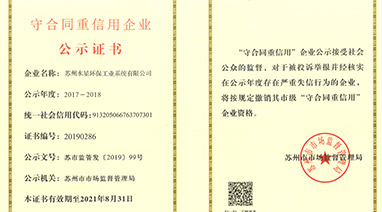喜报丨热烈祝贺星空网官网登录入口(中国)官方系统环保荣获“守合同重信用”企业荣誉称号