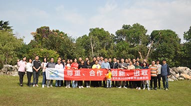 2020年星空网官网登录入口(中国)官方系统环保秋季员工拓展活动圆满收官！